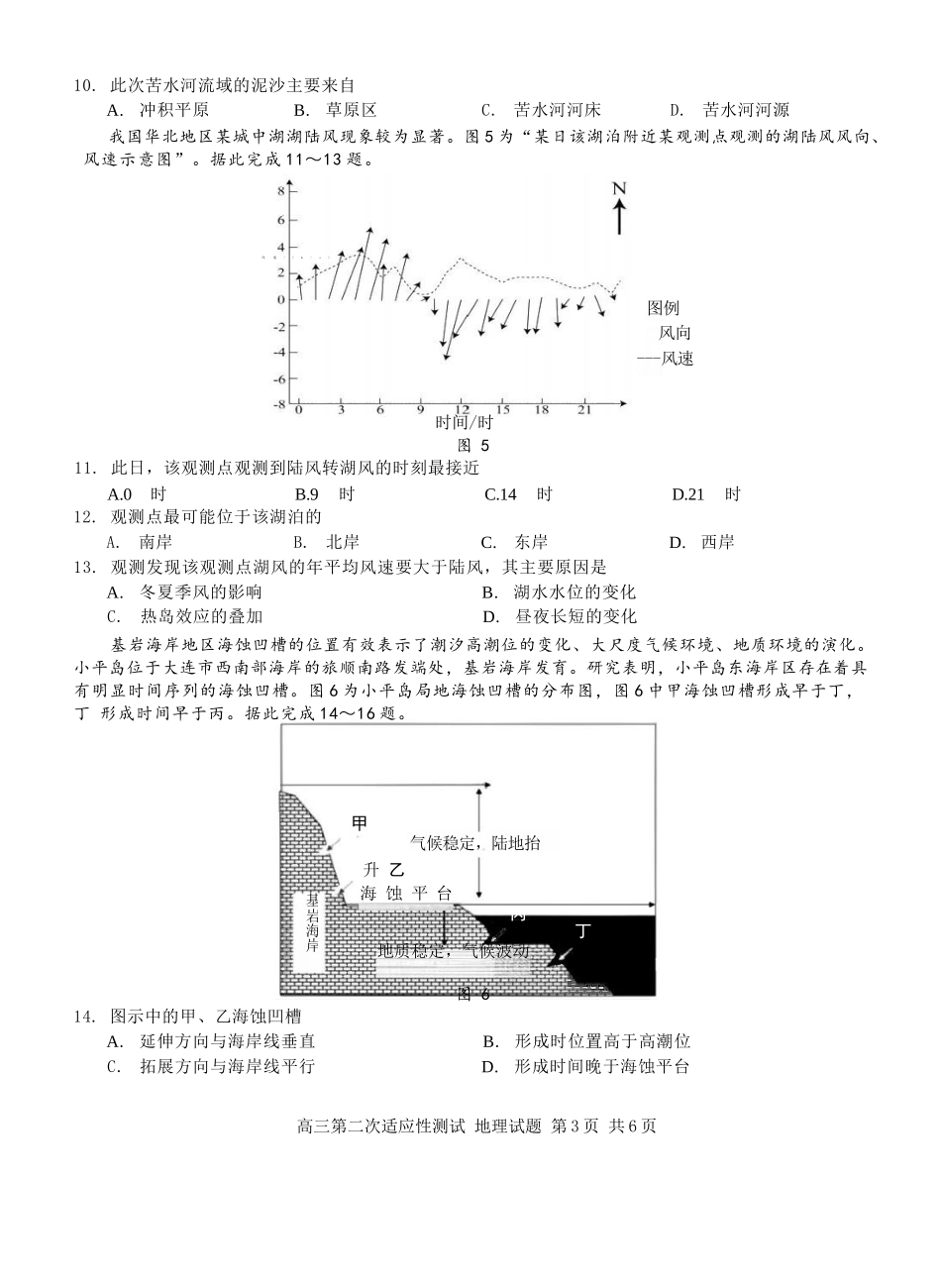 地理试卷【广西卷】广西壮族自治区南宁市第三中学2025届高三毕业班五月第二次适应性测试（南宁三中二模）（5.21-5.23）.docx_第3页