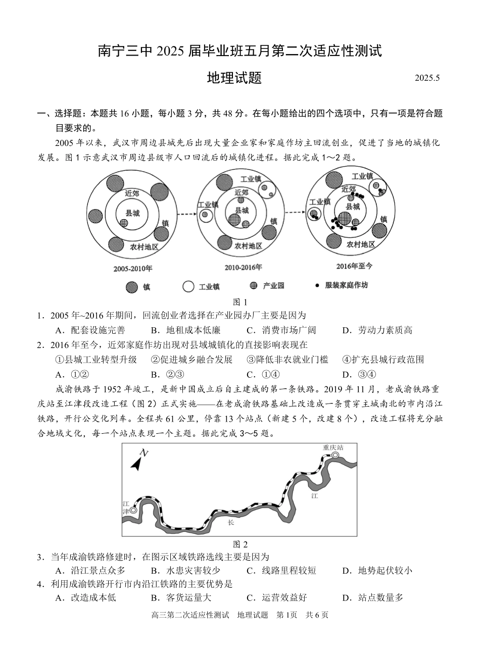 地理试卷【广西卷】广西壮族自治区南宁市第三中学2025届高三毕业班五月第二次适应性测试（南宁三中二模）（5.21-5.23）.pdf_第1页