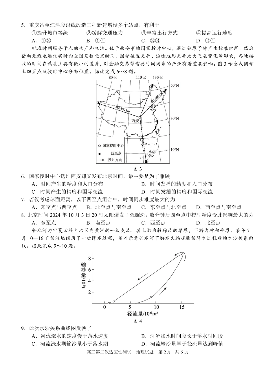 地理试卷【广西卷】广西壮族自治区南宁市第三中学2025届高三毕业班五月第二次适应性测试（南宁三中二模）（5.21-5.23）.pdf_第2页