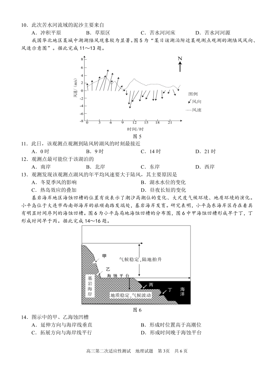 地理试卷【广西卷】广西壮族自治区南宁市第三中学2025届高三毕业班五月第二次适应性测试（南宁三中二模）（5.21-5.23）.pdf_第3页