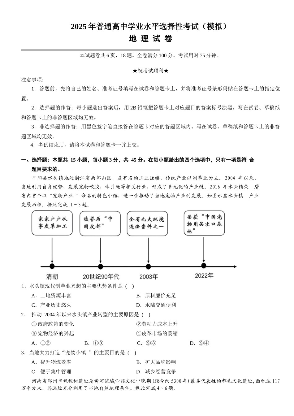 地理试卷【湖北名校】【湖北卷】湖北省沙市中学2025届高三下学期5月高考模拟预测（5.27-5.28）.docx_第1页