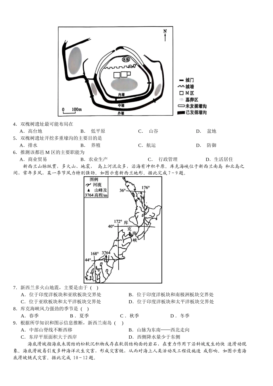 地理试卷【湖北名校】【湖北卷】湖北省沙市中学2025届高三下学期5月高考模拟预测（5.27-5.28）.docx_第2页