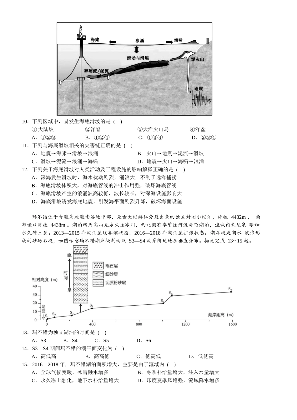 地理试卷【湖北名校】【湖北卷】湖北省沙市中学2025届高三下学期5月高考模拟预测（5.27-5.28）.docx_第3页