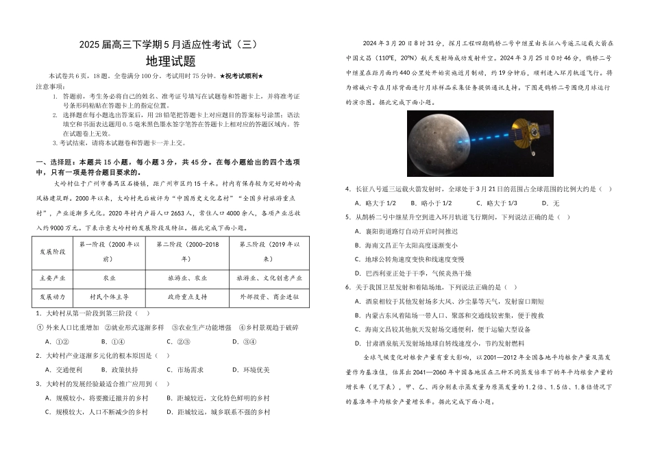 地理试卷【湖北名校】【湖北卷】湖北省襄阳五中2025届高三下学期5月适应性考试（三）（5.20-5.21）.docx_第1页