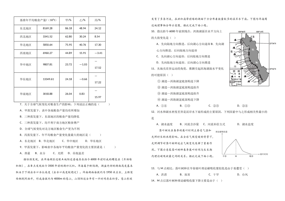 地理试卷【湖北名校】【湖北卷】湖北省襄阳五中2025届高三下学期5月适应性考试（三）（5.20-5.21）.docx_第2页