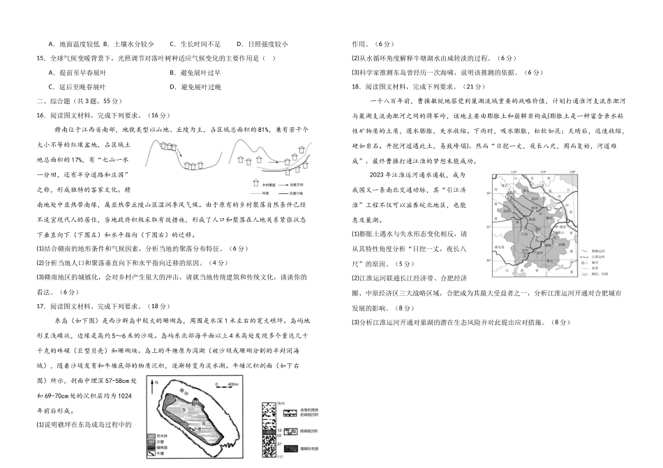 地理试卷【湖北名校】【湖北卷】湖北省襄阳五中2025届高三下学期5月适应性考试（三）（5.20-5.21）.docx_第3页