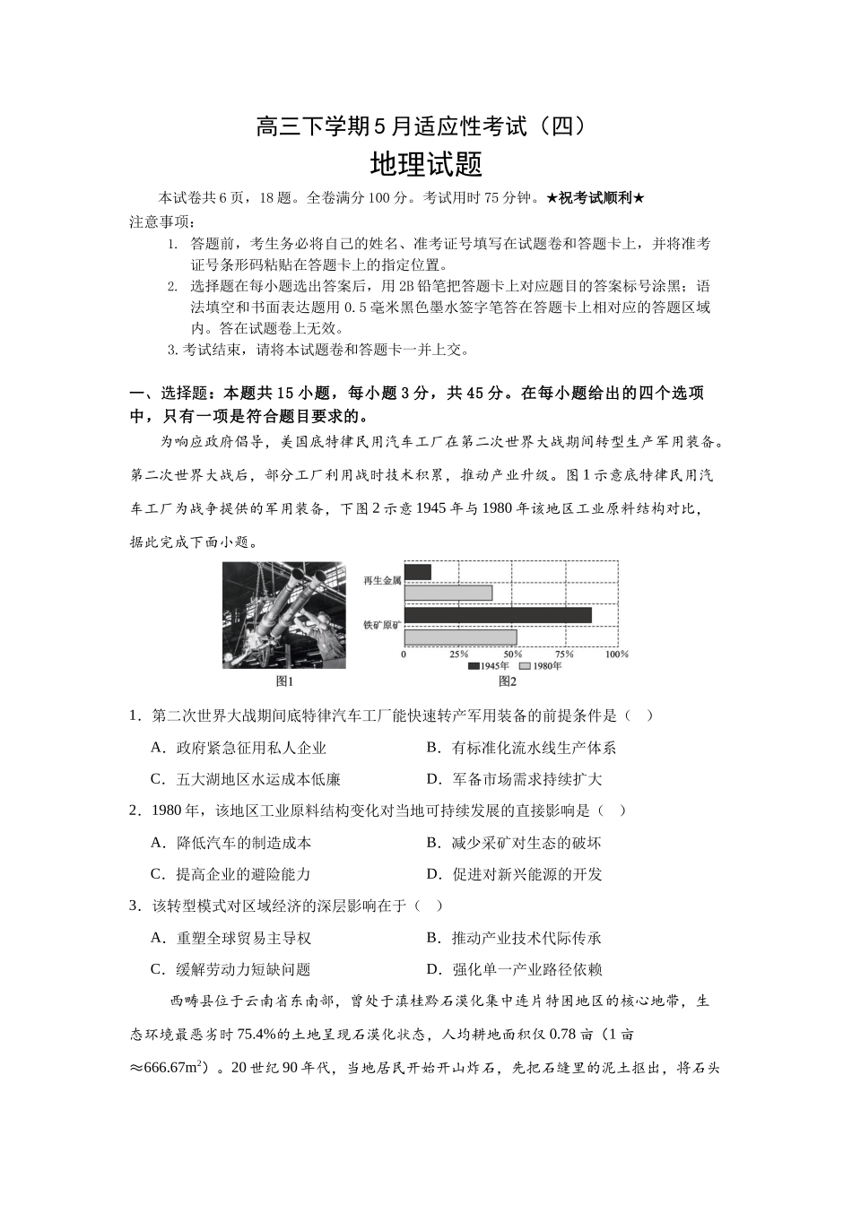 地理试卷【湖北名校】【湖北卷】湖北省襄阳五中2025届高三下学期5月适应性考试（四）（5.29-5.30））.docx_第1页