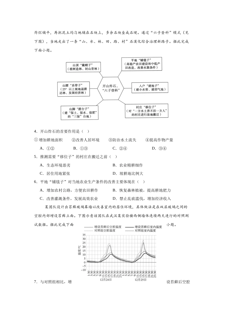 地理试卷【湖北名校】【湖北卷】湖北省襄阳五中2025届高三下学期5月适应性考试（四）（5.29-5.30））.docx_第2页