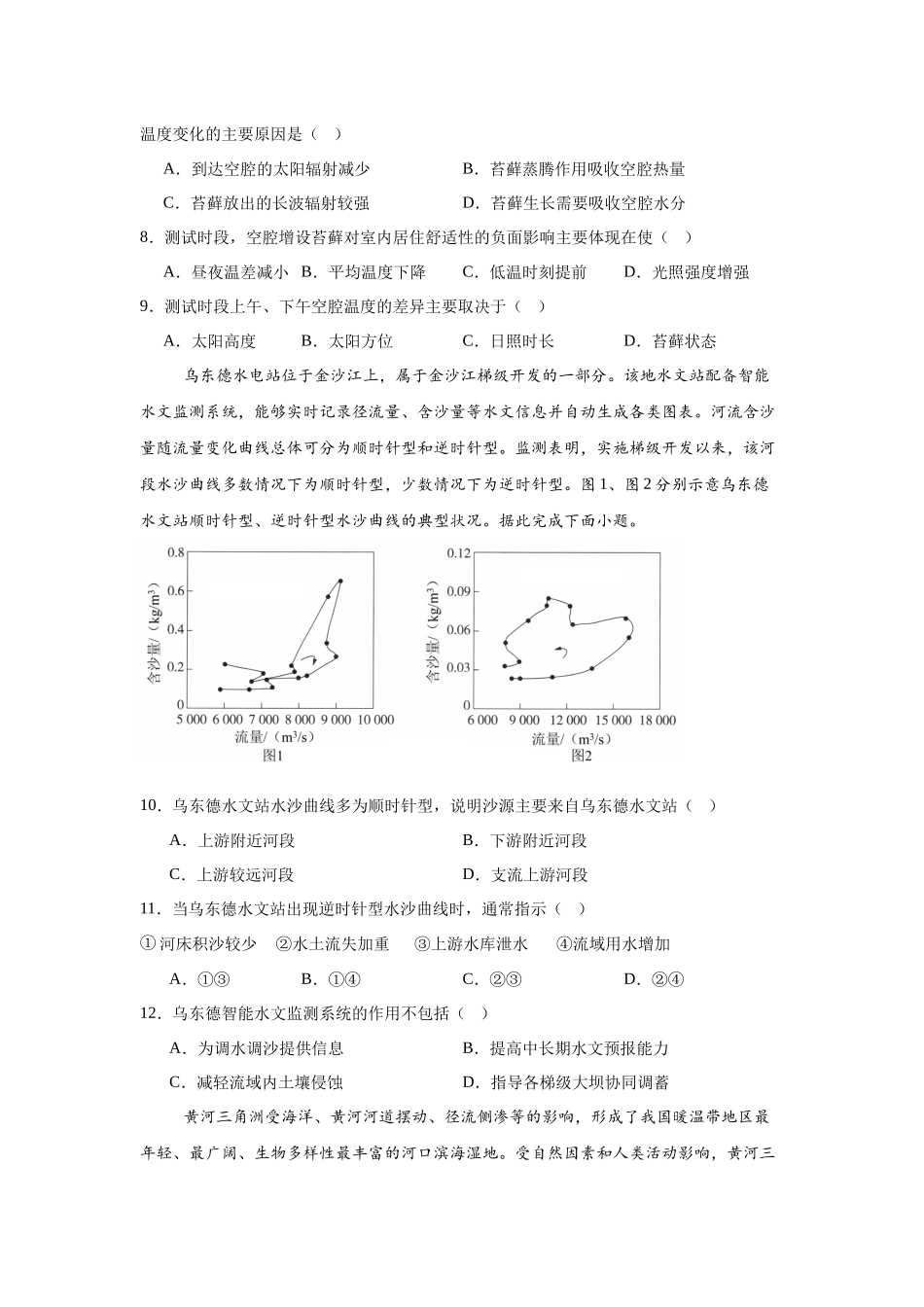 地理试卷【湖北名校】【湖北卷】湖北省襄阳五中2025届高三下学期5月适应性考试（四）（5.29-5.30））.docx_第3页
