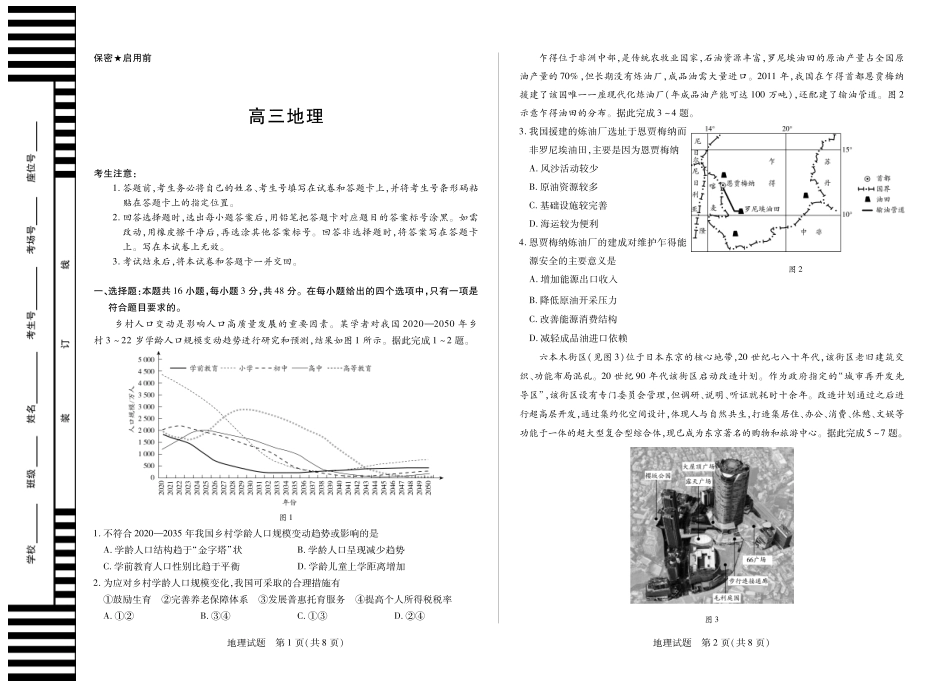地理试卷【湖南卷】湖南省天一大联考2025届高三年级5月最后一卷（5.26-5.28）.pdf_第1页
