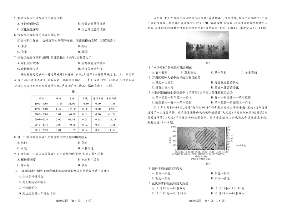地理试卷【湖南卷】湖南省天一大联考2025届高三年级5月最后一卷（5.26-5.28）.pdf_第2页