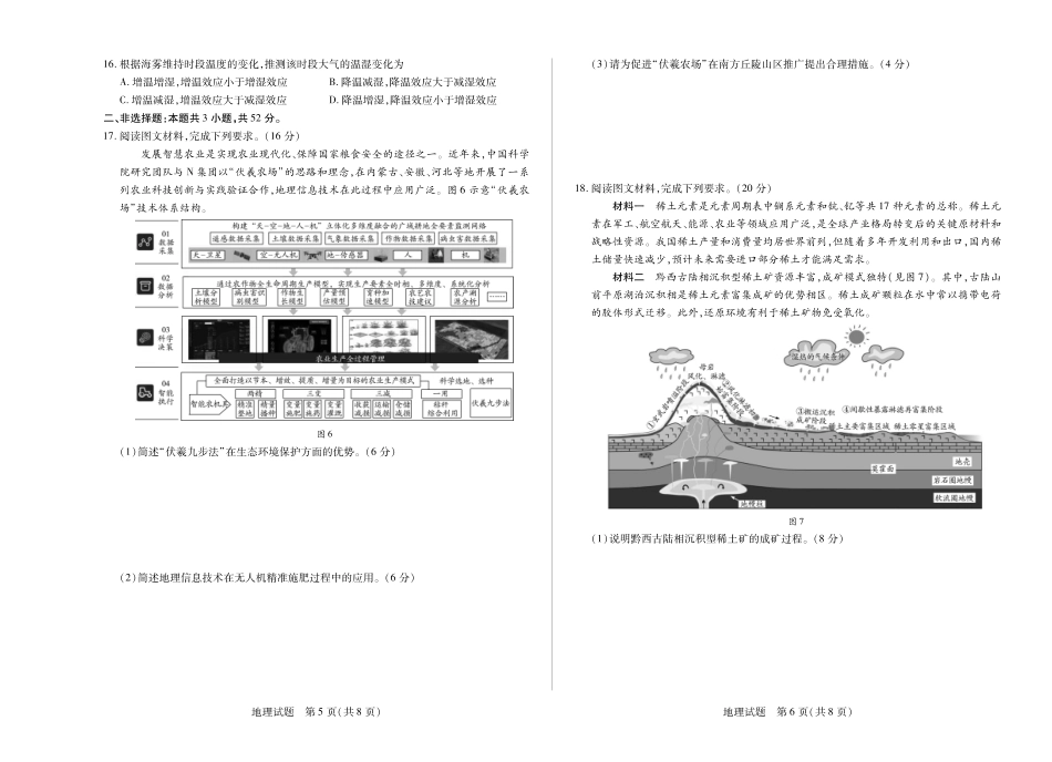 地理试卷【湖南卷】湖南省天一大联考2025届高三年级5月最后一卷（5.26-5.28）.pdf_第3页