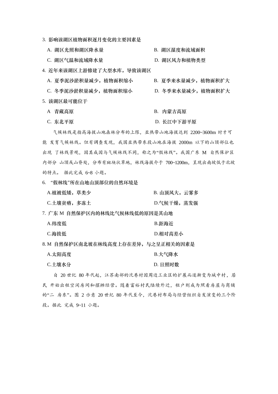 地理试卷【山东卷】山东省青岛市平度市2025年（届）高三高考模拟检测（三）（平度三模）（5.24-5.26）.docx_第2页