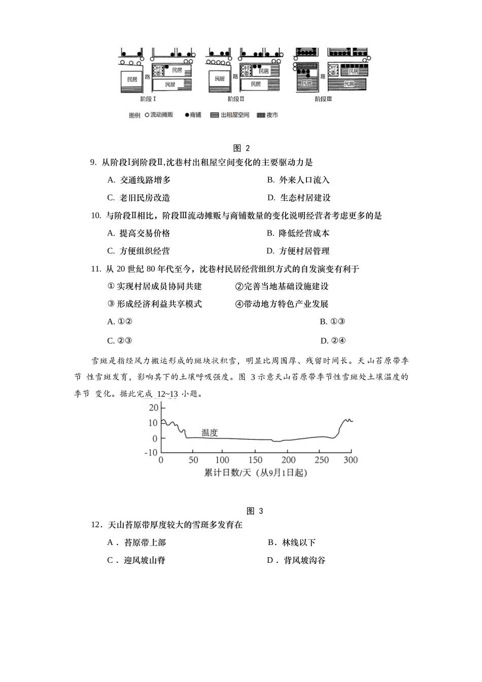 地理试卷【山东卷】山东省青岛市平度市2025年（届）高三高考模拟检测（三）（平度三模）（5.24-5.26）.docx_第3页
