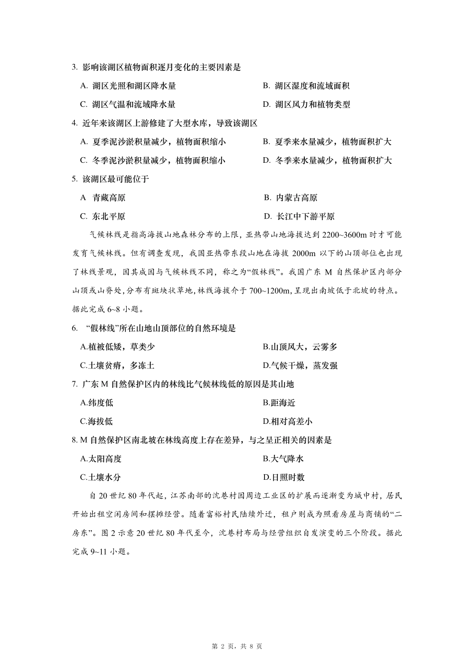地理试卷【山东卷】山东省青岛市平度市2025年（届）高三高考模拟检测（三）（平度三模）（5.24-5.26）.pdf_第2页
