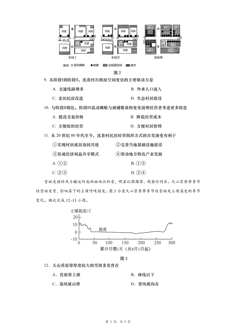 地理试卷【山东卷】山东省青岛市平度市2025年（届）高三高考模拟检测（三）（平度三模）（5.24-5.26）.pdf_第3页