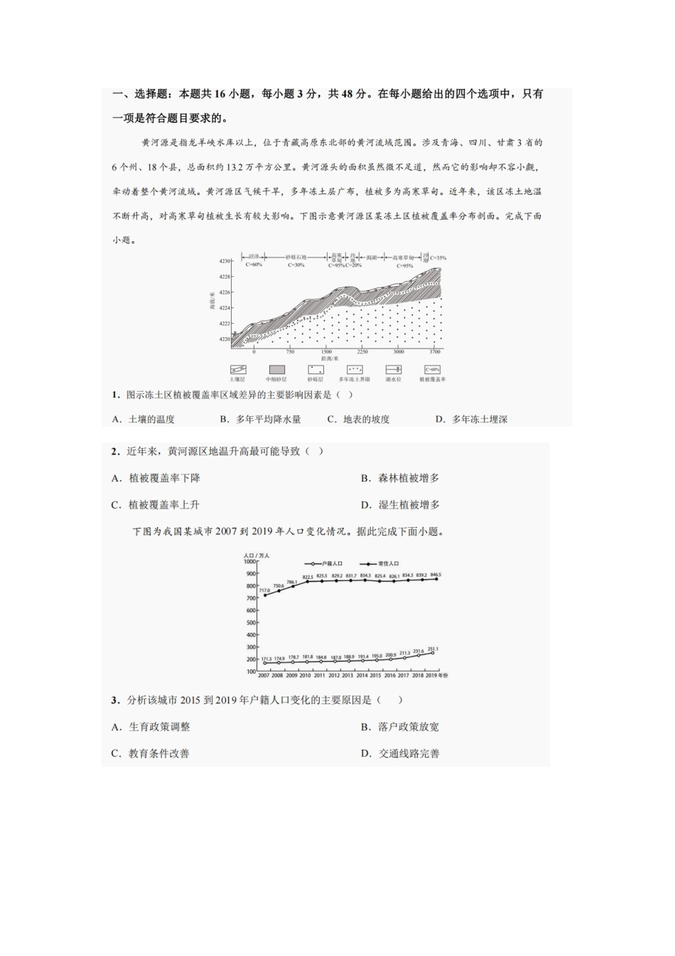 地理试卷【四川卷】四川省巴中市普通高中2022级（2025届）高三“三诊”考试（5.26-5.28）.docx_第2页