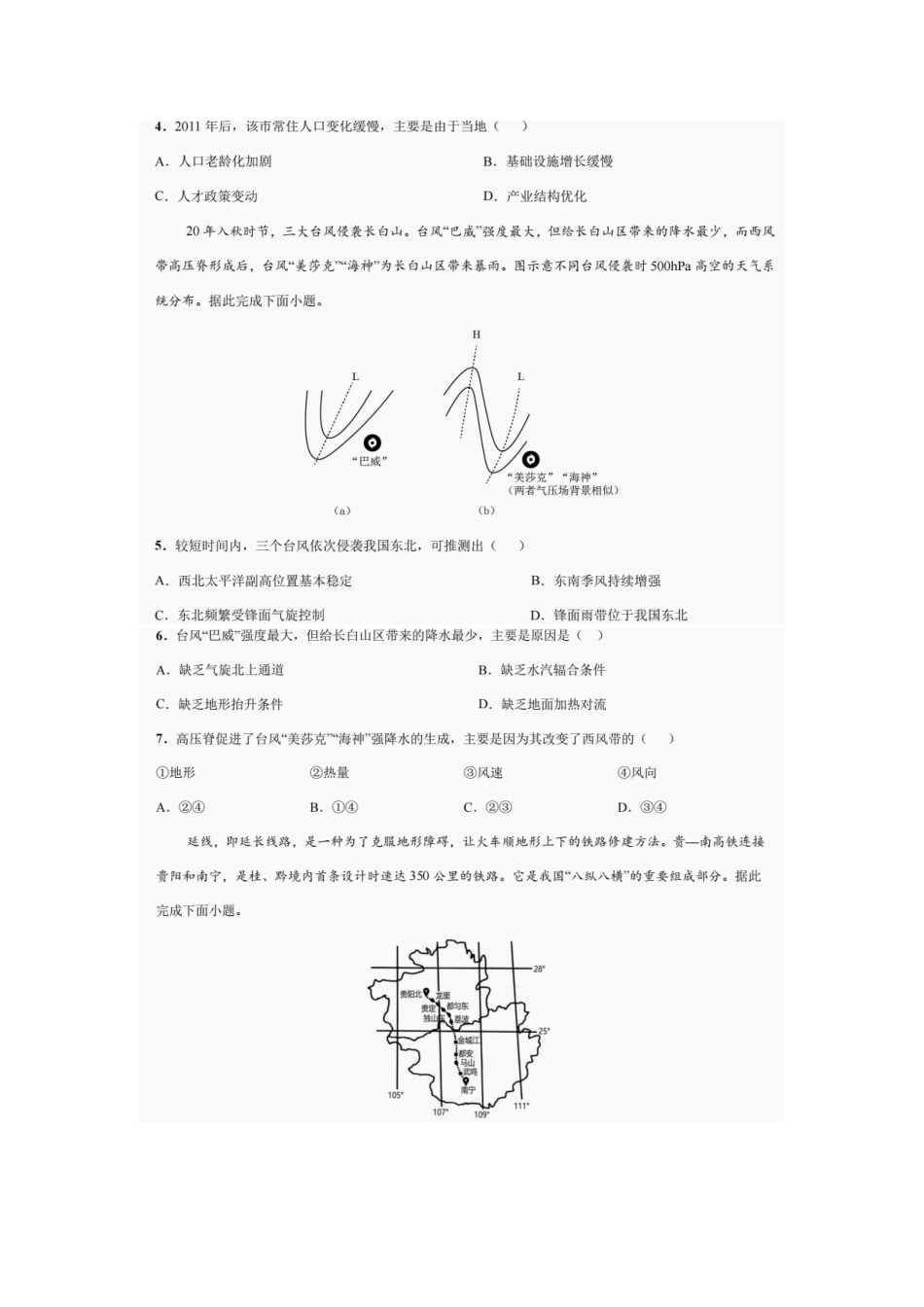 地理试卷【四川卷】四川省巴中市普通高中2022级（2025届）高三“三诊”考试（5.26-5.28）.docx_第3页