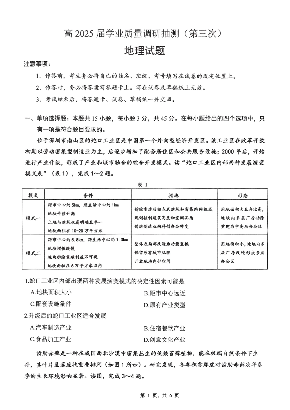 地理试卷【重庆卷】重庆市高2025届学业质量调研抽测（第三次）（九龙坡三诊）（5.14-5.16）.pdf_第1页