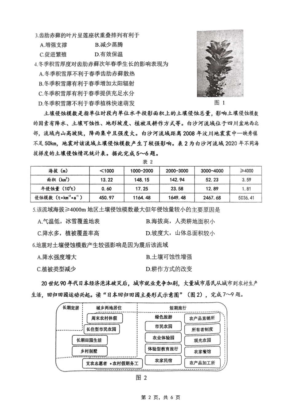 地理试卷【重庆卷】重庆市高2025届学业质量调研抽测（第三次）（九龙坡三诊）（5.14-5.16）.pdf_第2页