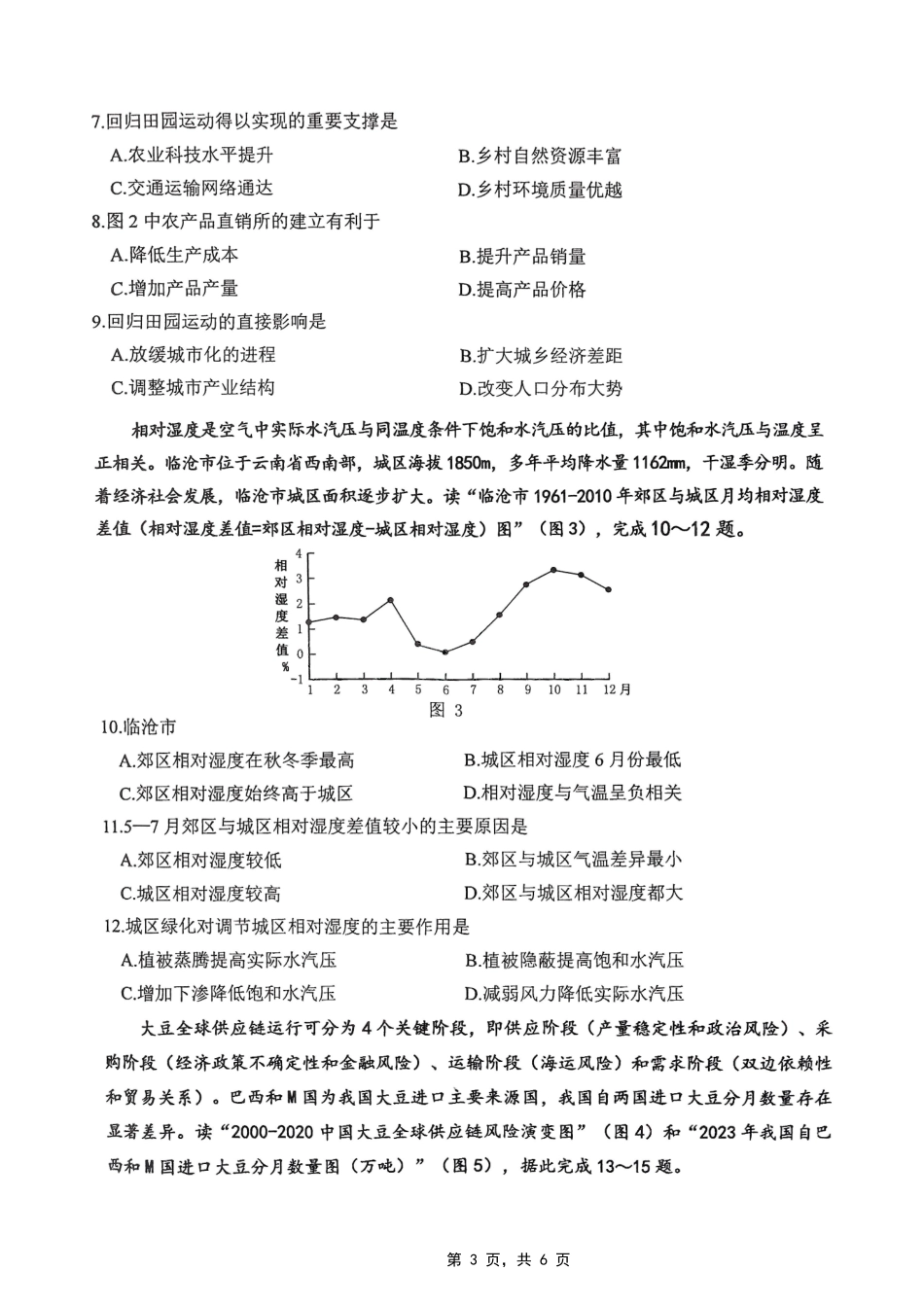 地理试卷【重庆卷】重庆市高2025届学业质量调研抽测（第三次）（九龙坡三诊）（5.14-5.16）.pdf_第3页