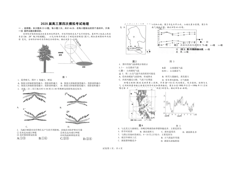 地理试卷+答案【江苏名校】【江苏卷】江苏省海安高级中学2025届高三下学期高考模拟考试试卷（5.28-5.29）.docx_第1页