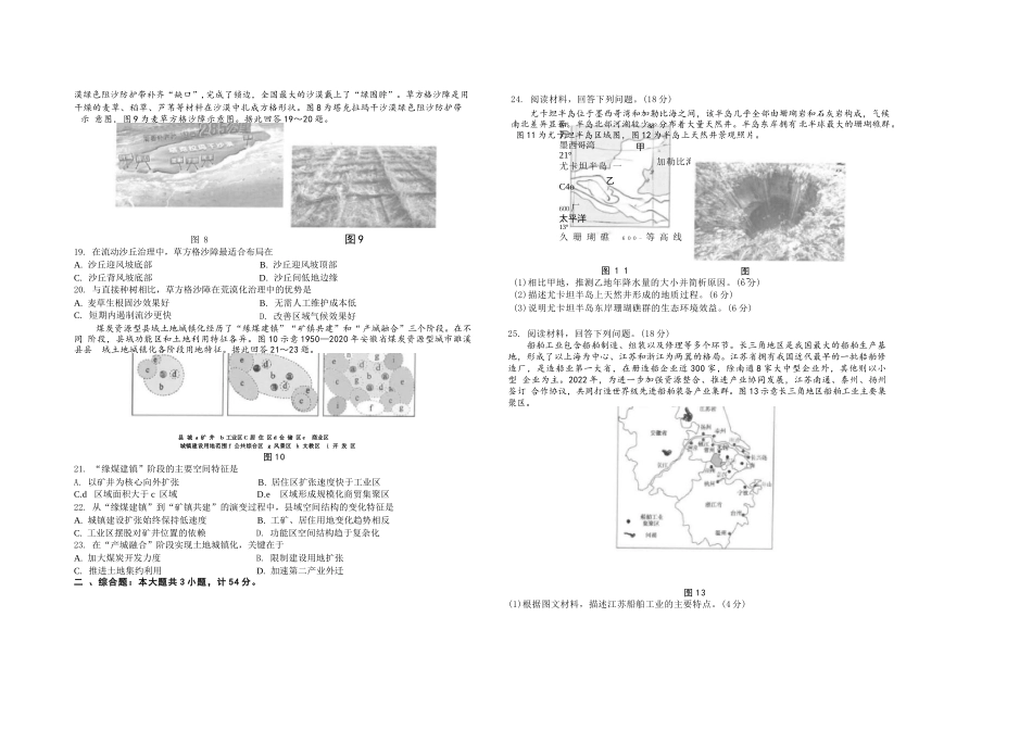 地理试卷+答案【江苏名校】【江苏卷】江苏省海安高级中学2025届高三下学期高考模拟考试试卷（5.28-5.29）.docx_第3页