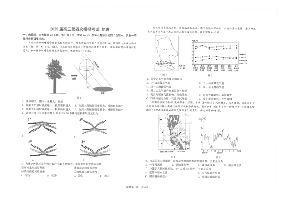 地理试卷+答案【江苏名校】【江苏卷】江苏省海安高级中学2025届高三下学期高考模拟考试试卷（5.28-5.29）.pdf_第1页