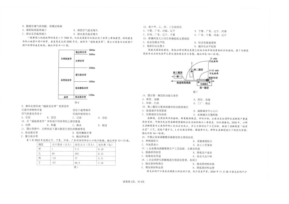 地理试卷+答案【江苏名校】【江苏卷】江苏省海安高级中学2025届高三下学期高考模拟考试试卷（5.28-5.29）.pdf_第2页