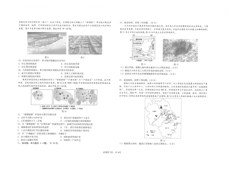 地理试卷+答案【江苏名校】【江苏卷】江苏省海安高级中学2025届高三下学期高考模拟考试试卷（5.28-5.29）.pdf_第3页
