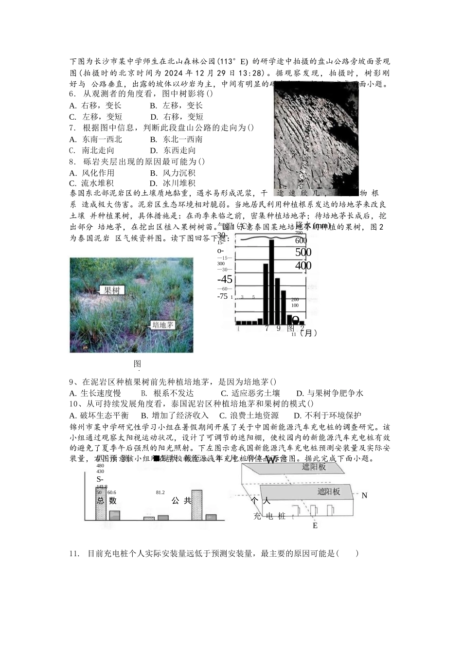 地理试卷+解析【Top5强校】【湖南卷】湖南省长沙市长郡中学2025届高三下学期6月考前保温卷（一）（6.4-6.5）.docx_第2页