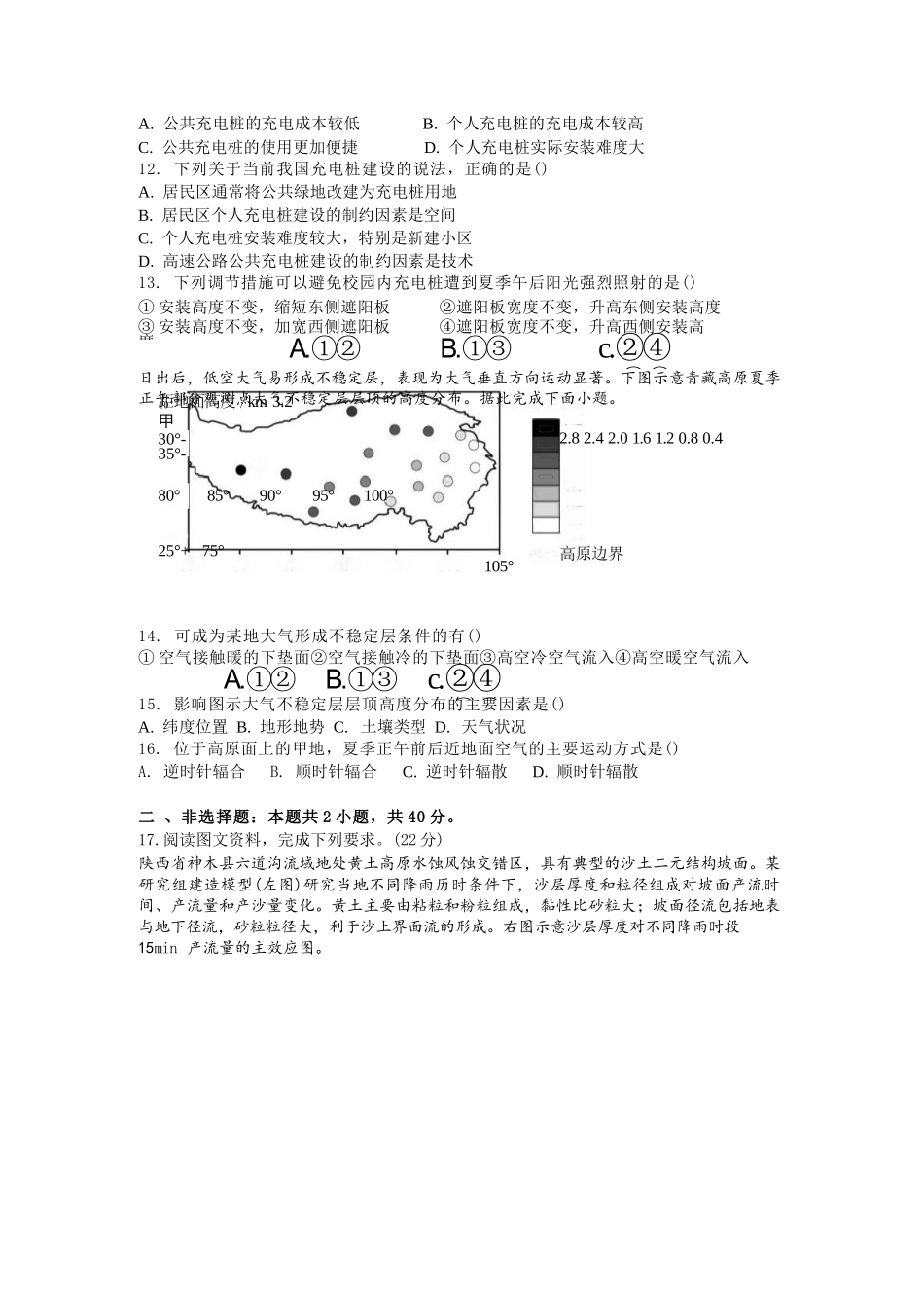 地理试卷+解析【Top5强校】【湖南卷】湖南省长沙市长郡中学2025届高三下学期6月考前保温卷（一）（6.4-6.5）.docx_第3页