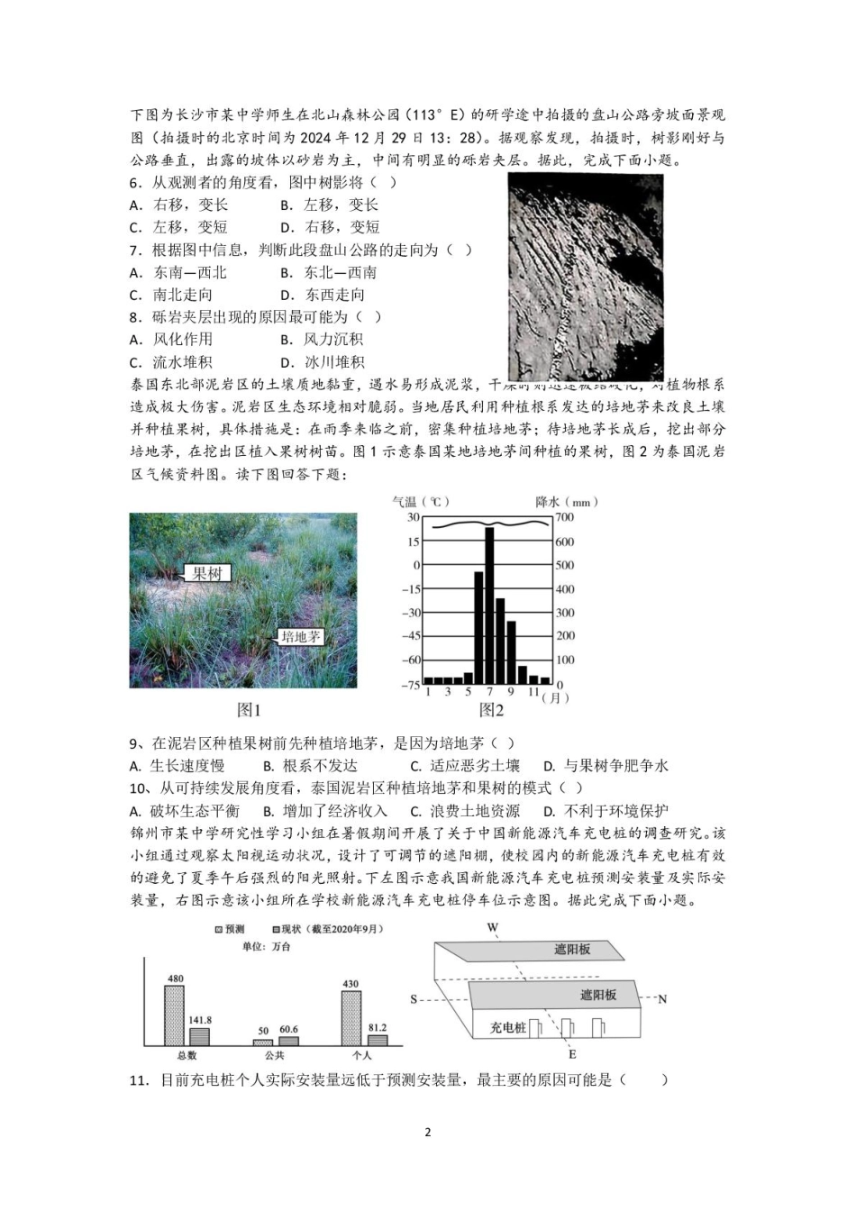 地理试卷+解析【Top5强校】【湖南卷】湖南省长沙市长郡中学2025届高三下学期6月考前保温卷（一）（6.4-6.5）.pdf_第2页