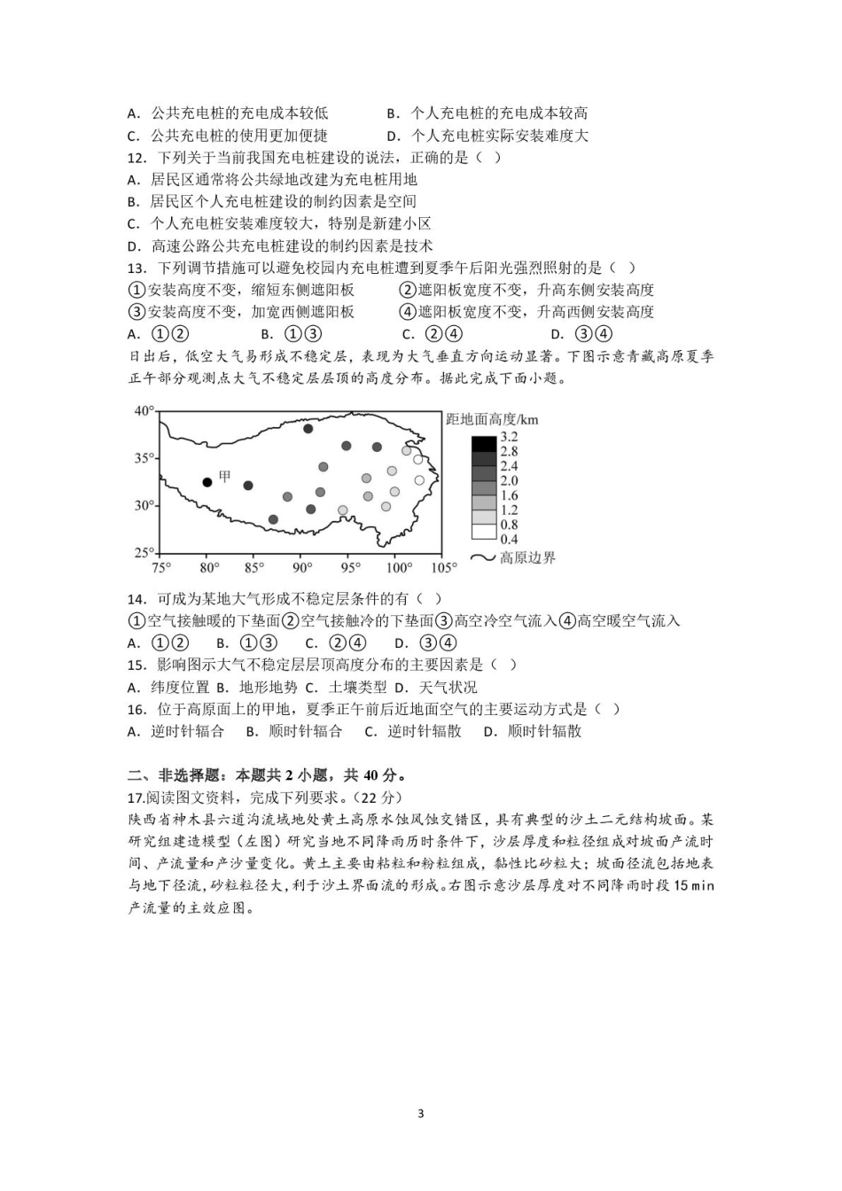 地理试卷+解析【Top5强校】【湖南卷】湖南省长沙市长郡中学2025届高三下学期6月考前保温卷（一）（6.4-6.5）.pdf_第3页
