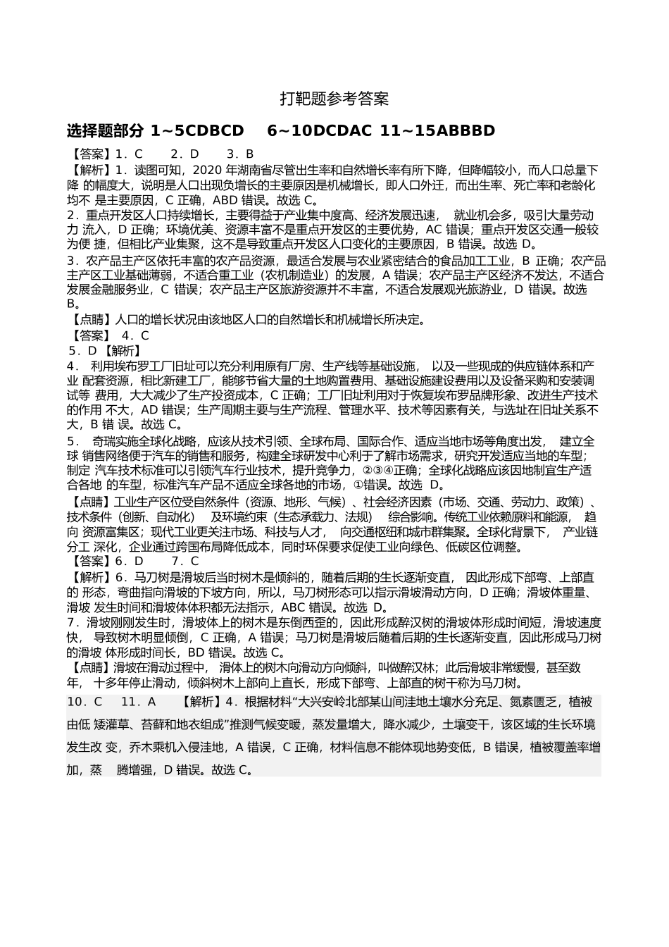 地理试卷答案【百强校】【山东卷】山东省山东师范大学附属中学2025年5月高三适应性检测测试（5.25-5.26）.docx_第1页