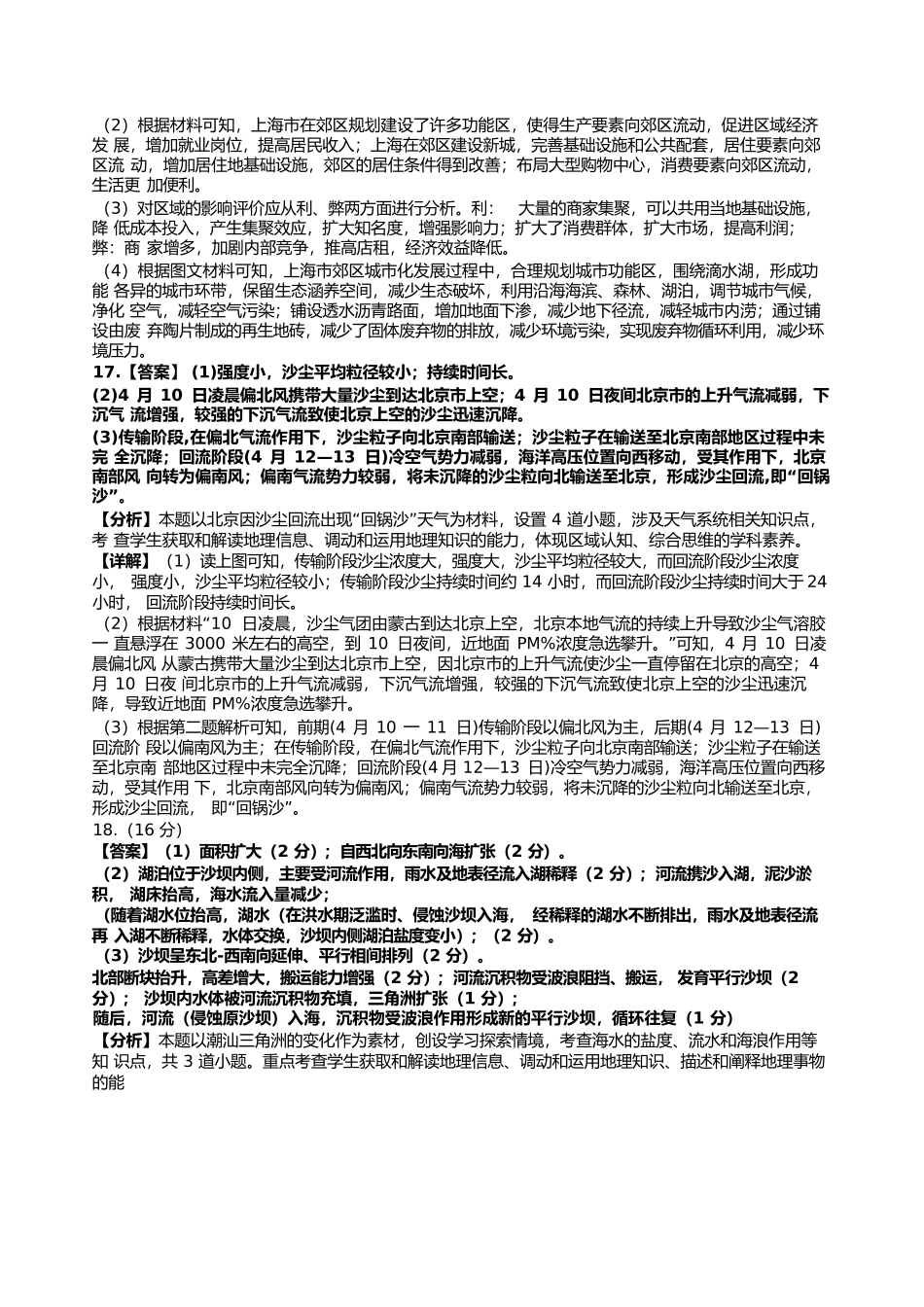 地理试卷答案【百强校】【山东卷】山东省山东师范大学附属中学2025年5月高三适应性检测测试（5.25-5.26）.docx_第3页