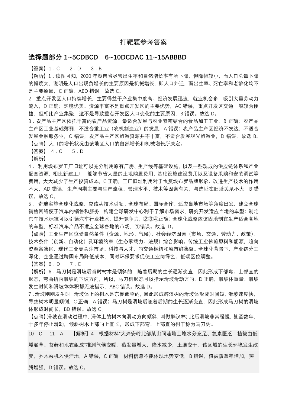 地理试卷答案【百强校】【山东卷】山东省山东师范大学附属中学2025年5月高三适应性检测测试（5.25-5.26）.pdf_第1页