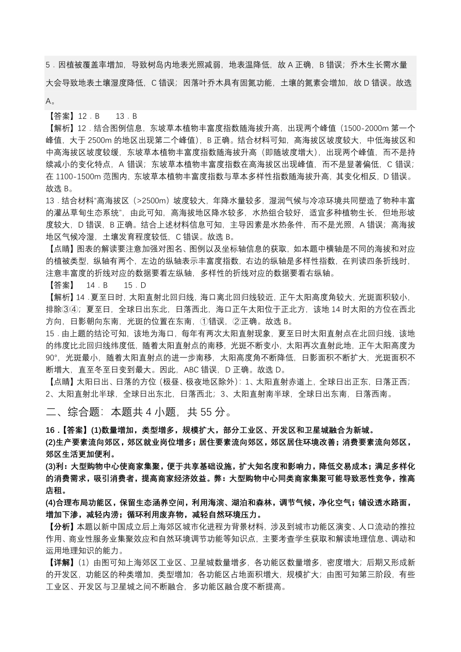 地理试卷答案【百强校】【山东卷】山东省山东师范大学附属中学2025年5月高三适应性检测测试（5.25-5.26）.pdf_第2页