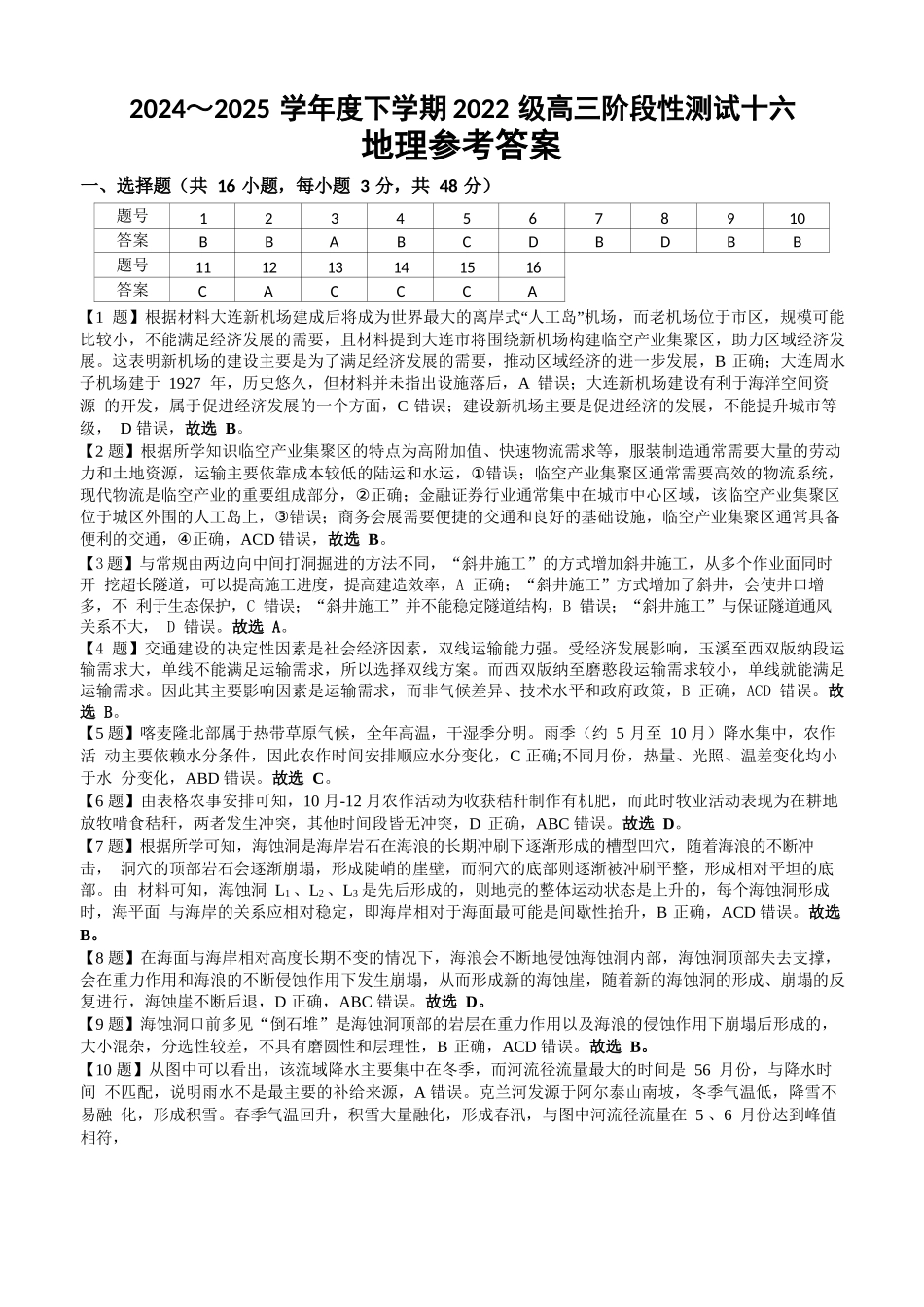 地理试卷答案【广西卷】广西壮族自治区柳州高中2025届高三下学期高考前适应性练习暨2022级高三阶段性测试十六（5.14-5.16）.docx_第1页