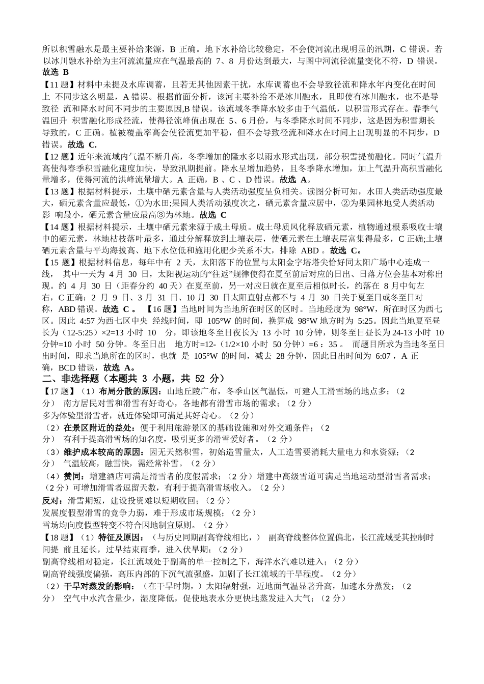 地理试卷答案【广西卷】广西壮族自治区柳州高中2025届高三下学期高考前适应性练习暨2022级高三阶段性测试十六（5.14-5.16）.docx_第2页