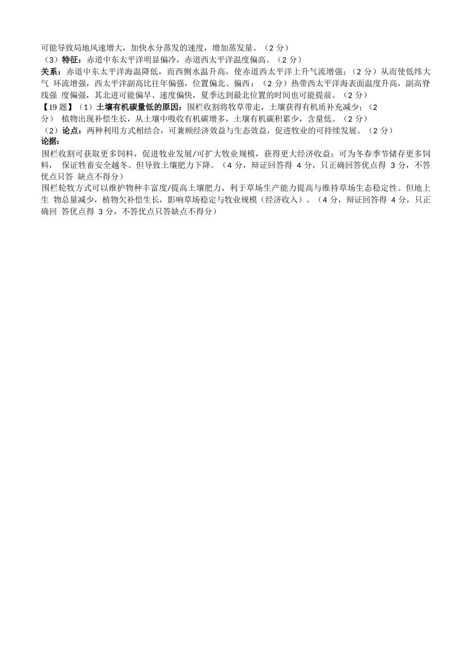 地理试卷答案【广西卷】广西壮族自治区柳州高中2025届高三下学期高考前适应性练习暨2022级高三阶段性测试十六（5.14-5.16）.docx_第3页