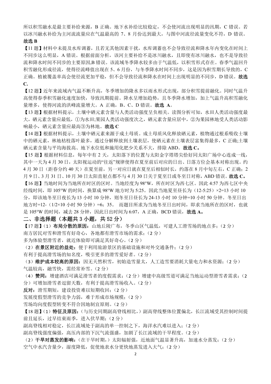 地理试卷答案【广西卷】广西壮族自治区柳州高中2025届高三下学期高考前适应性练习暨2022级高三阶段性测试十六（5.14-5.16）.pdf_第2页
