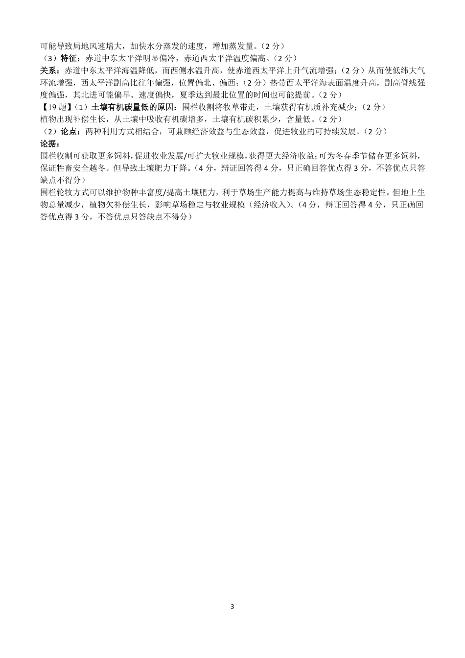 地理试卷答案【广西卷】广西壮族自治区柳州高中2025届高三下学期高考前适应性练习暨2022级高三阶段性测试十六（5.14-5.16）.pdf_第3页