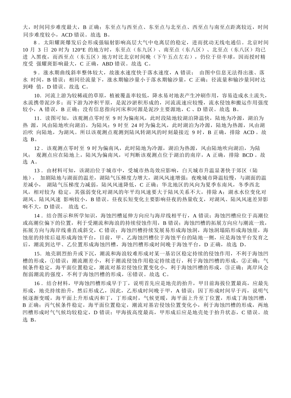 地理试卷答案【广西卷】广西壮族自治区南宁市第三中学2025届高三毕业班五月第二次适应性测试（南宁三中二模）（5.21-5.23）.docx_第2页