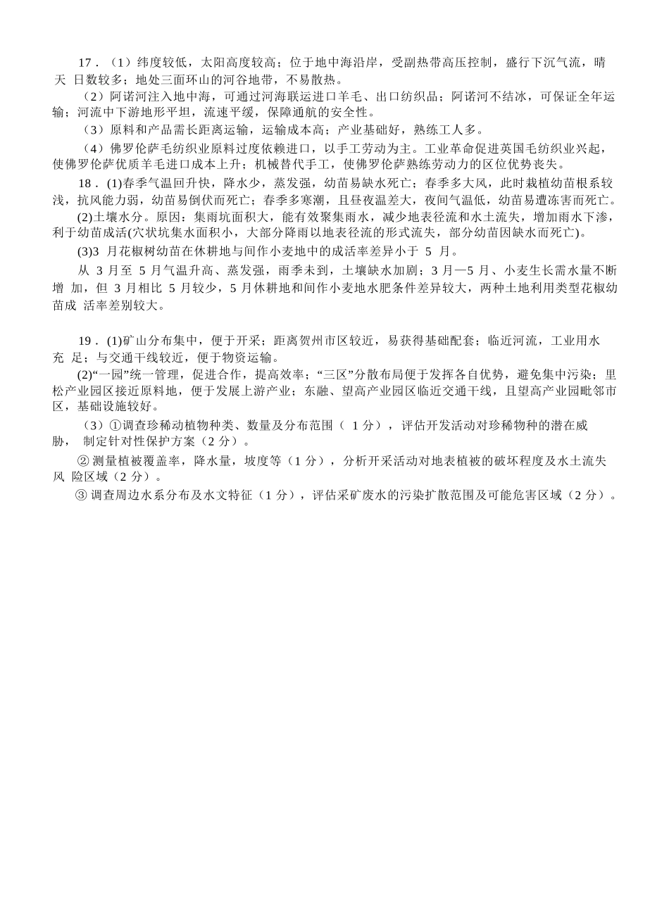 地理试卷答案【广西卷】广西壮族自治区南宁市第三中学2025届高三毕业班五月第二次适应性测试（南宁三中二模）（5.21-5.23）.docx_第3页