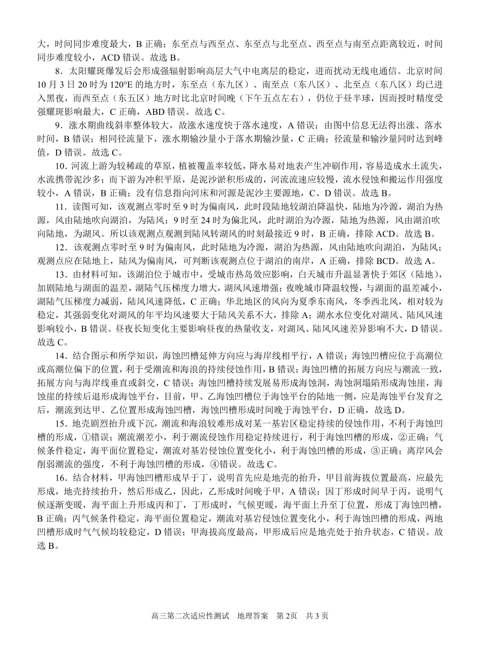地理试卷答案【广西卷】广西壮族自治区南宁市第三中学2025届高三毕业班五月第二次适应性测试（南宁三中二模）（5.21-5.23）.pdf_第2页