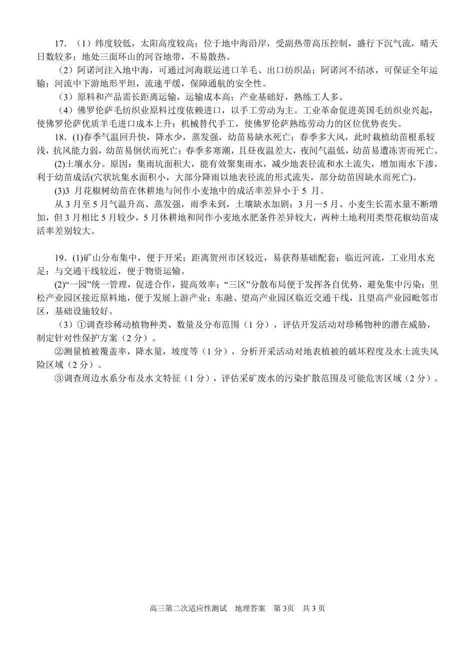 地理试卷答案【广西卷】广西壮族自治区南宁市第三中学2025届高三毕业班五月第二次适应性测试（南宁三中二模）（5.21-5.23）.pdf_第3页