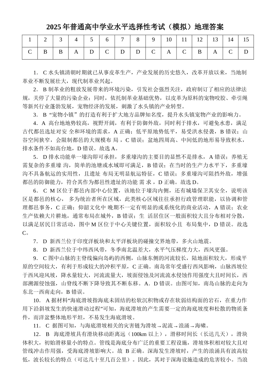 地理试卷答案【湖北名校】【湖北卷】湖北省沙市中学2025届高三下学期5月高考模拟预测（5.27-5.28）.docx_第1页