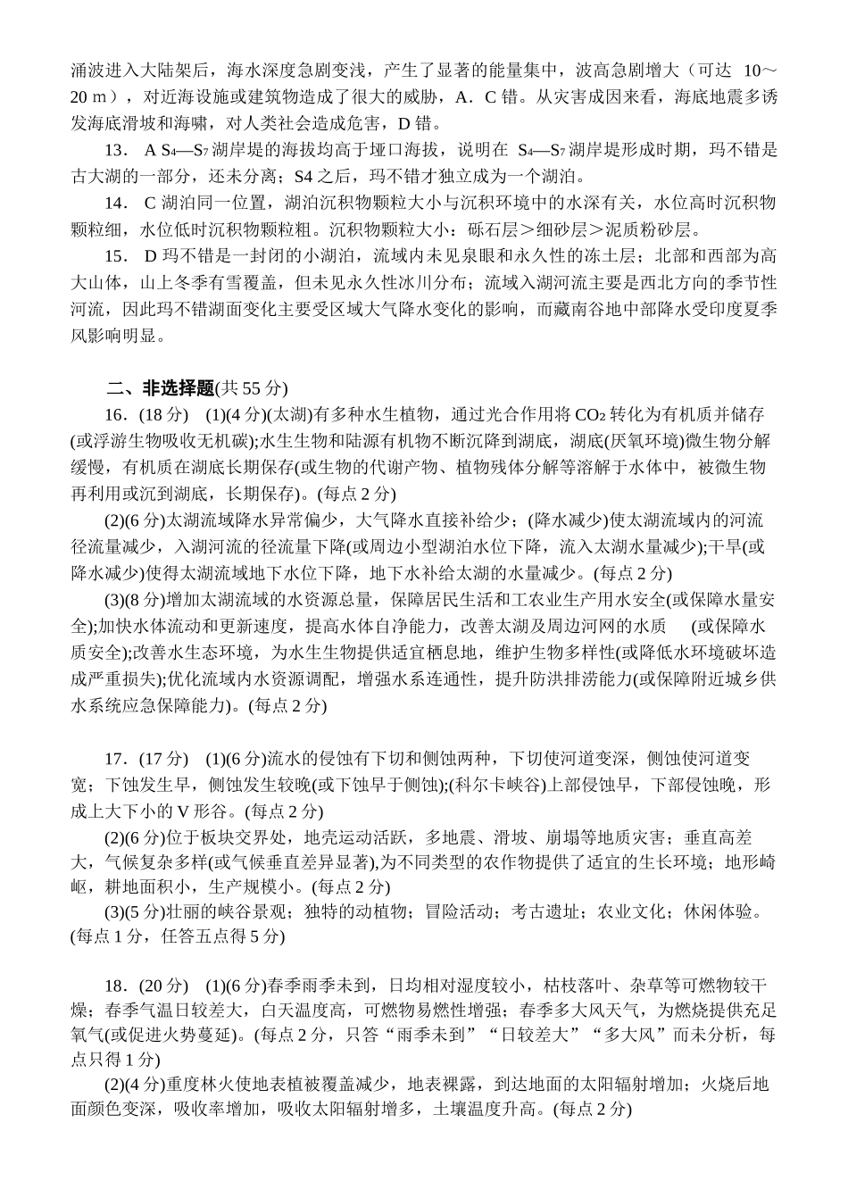 地理试卷答案【湖北名校】【湖北卷】湖北省沙市中学2025届高三下学期5月高考模拟预测（5.27-5.28）.docx_第2页