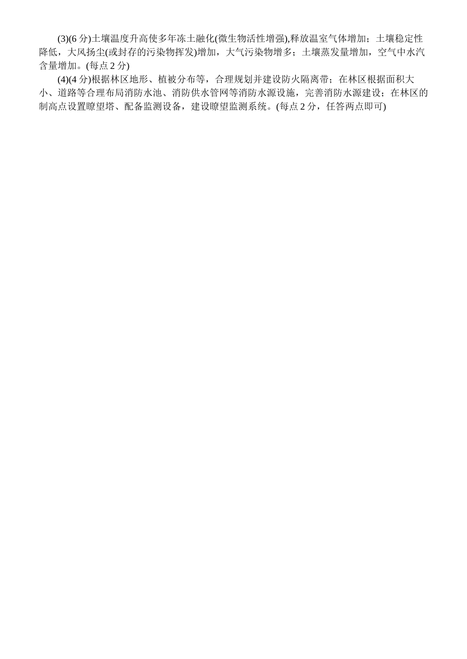 地理试卷答案【湖北名校】【湖北卷】湖北省沙市中学2025届高三下学期5月高考模拟预测（5.27-5.28）.docx_第3页